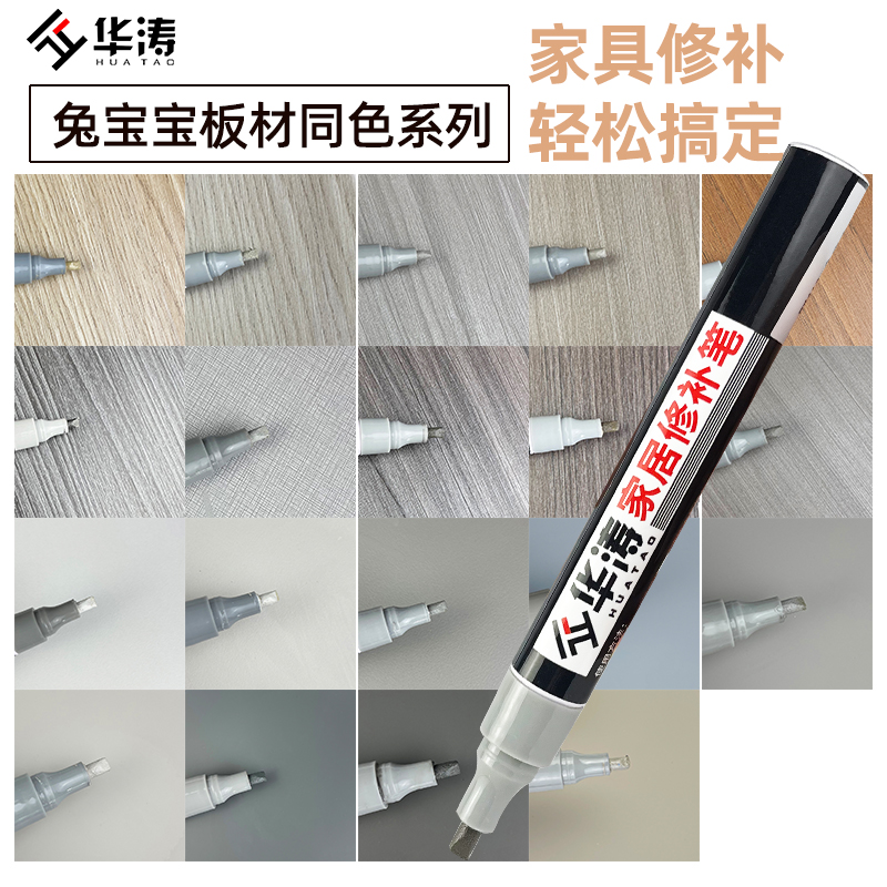 华涛全屋定制划痕油漆笔