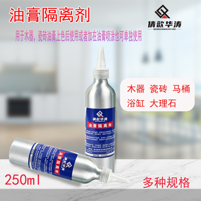 陶瓷釉隔离剂瓷砖油膏隔离剂修补洗手盆马桶浴缸亮光哑光翻新漆