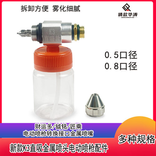 新款K3直吸喷枪0.5口径 0.8口径修补喷漆喷嘴套装喷枪配件包