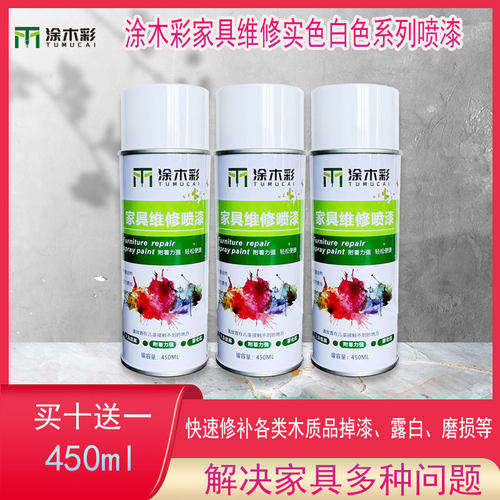 家具维修白色实色自喷漆