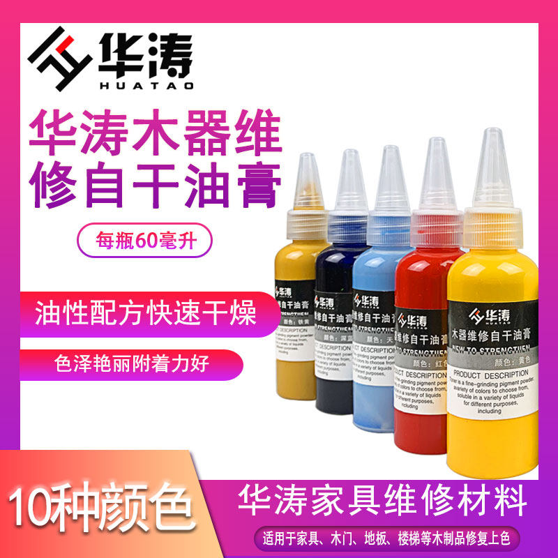 华涛家具美容维修补漆材料 油膏 黄色 毛笔描色维修美容材料60ml