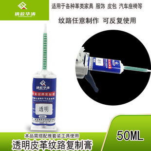 皮衣鞋包修复压纹剂皮复制剂透明皮纹复制膏皮纹复制剂皮纹复制板