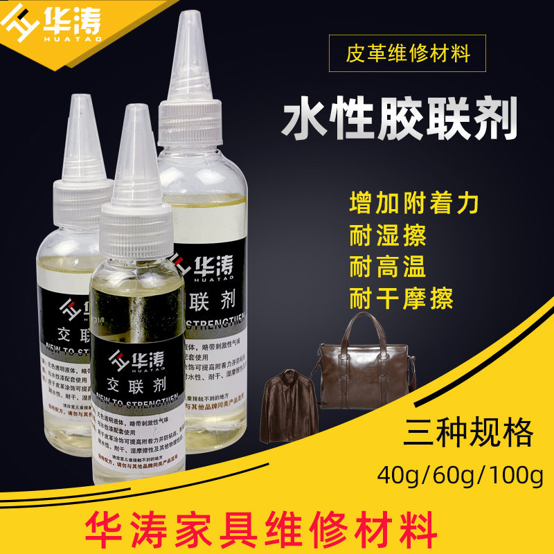 华涛皮革沙发水性维修材料交联剂修补翻新皮具美容水性护理固色,基础建材,色精,淘宝优惠券,粉丝福利购,淘宝优惠卷
