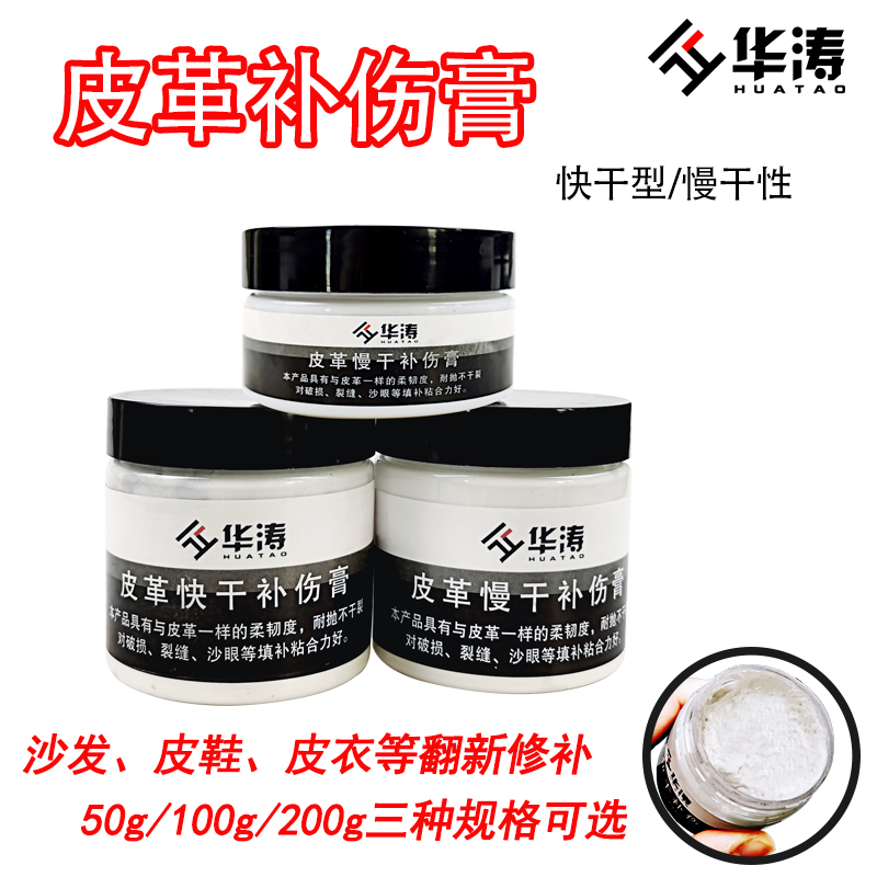 华涛皮革修补翻新维修补伤膏
