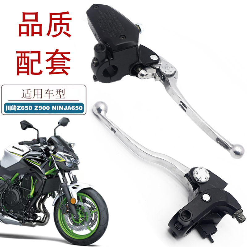 适用川崎Z650 Z900 NINJA650 ER-6F/6N上泵碟刹泵刹车泵离合手把
