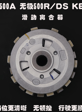 隆鑫LX500-A无极500R/DS摩瑞凯越KE500改装滑动离合器 省力离合器