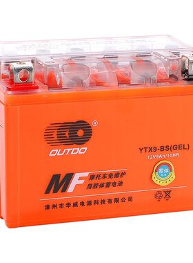 摩托车电瓶免维护YTX9-BS骊驰GW250黄龙600弯道情人干蓄电池包邮
