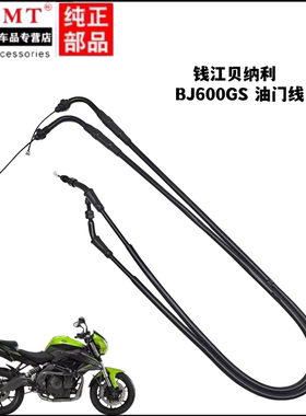 适用钱江贝纳利BJ600GS/BN600TNT600黄龙600油门线加油门拉索