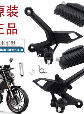 适用春风CF250NK摩托车搁脚CF250-A原厂配件左右脚踏板脚蹬支架