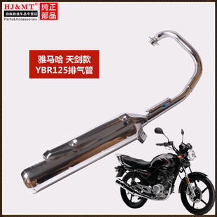 适用雅马哈天剑YBR125排气管天戟天琪JYM125-2-3消声器消音器烟囱