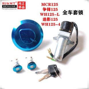 适用本田MCR125锋芒套锁WY125-L争锋125-4油箱盖电门锁点火开关