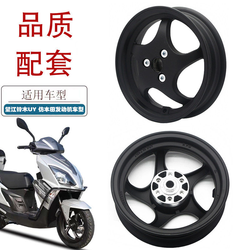 适用仿UY踏板车改装后碟刹铝轮汉达动力UY摩托车后碟刹钢圈后轮毂