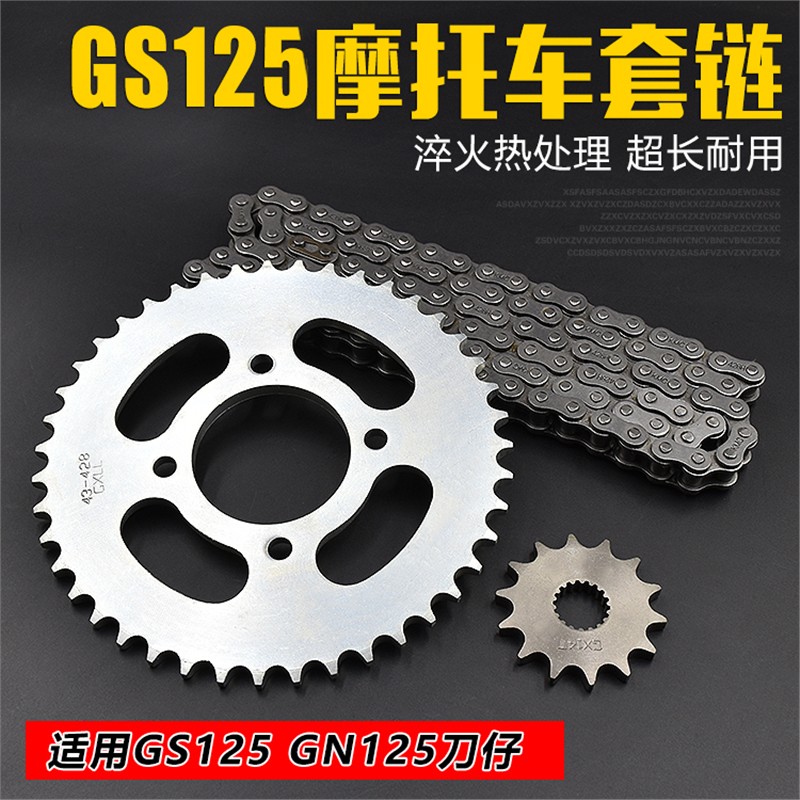 适用豪爵铃木摩托车钻豹HJ125K GS125锐爽EN125链条链盘牙盘套链