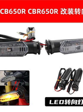 适用于本田CBR650R/CB650R/CB500X/F/XADV750前LED转向灯后转弯灯