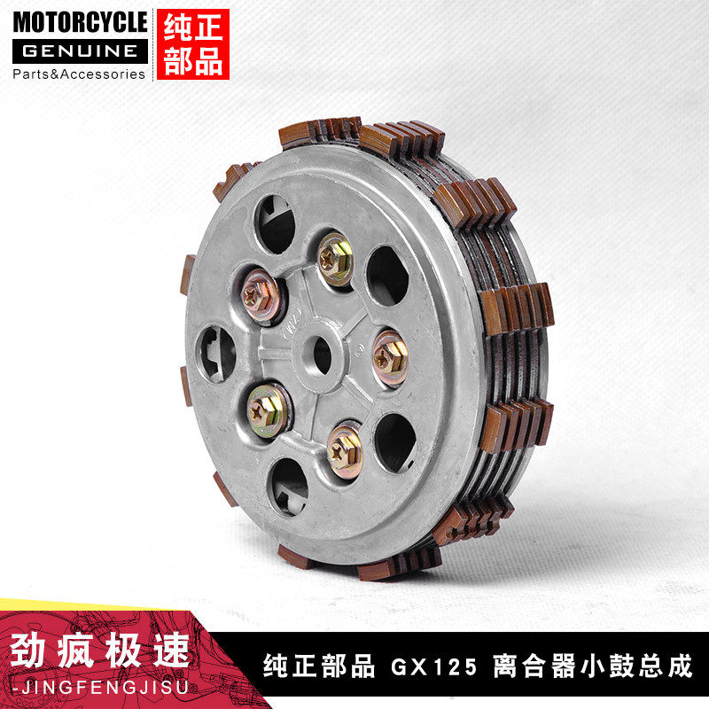 适用金城铃木摩托车天枭GX125 SJ125-A-B离合器片小鼓总成小古