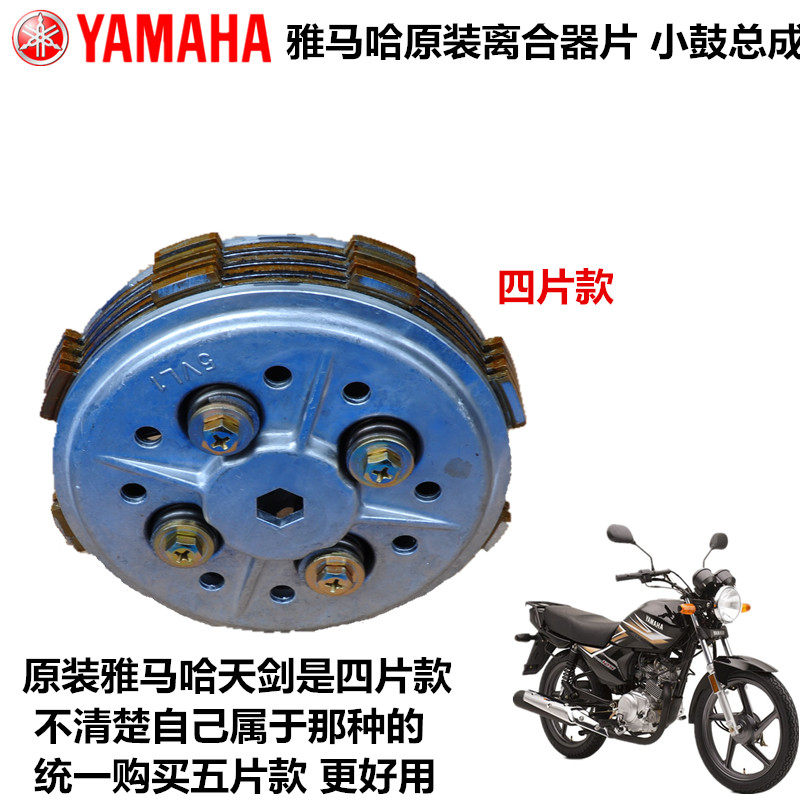 适用雅马哈摩托车JYMYBR125天剑劲傲天俊天戟离合器片小鼓大齿总