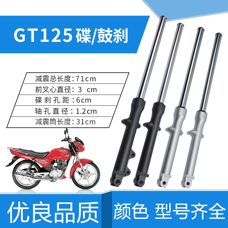 适用轻骑铃木骏驰GT125 QS125-5/5C/5E/5H/5G/ 前减震器避震 前叉