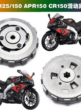 适用宗申阿普利亚GPR125/150 APR125-2F CR150改装滑动离合器小鼓