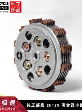 适用铃木国三锐爽EN125-3A/3E/3F/EN150-A摩托车离合器小鼓总成