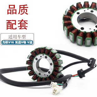 适用力帆V16 V250-P/E/D电喷磁电机线圈龙嘉V咖V途摩托车定子总成
