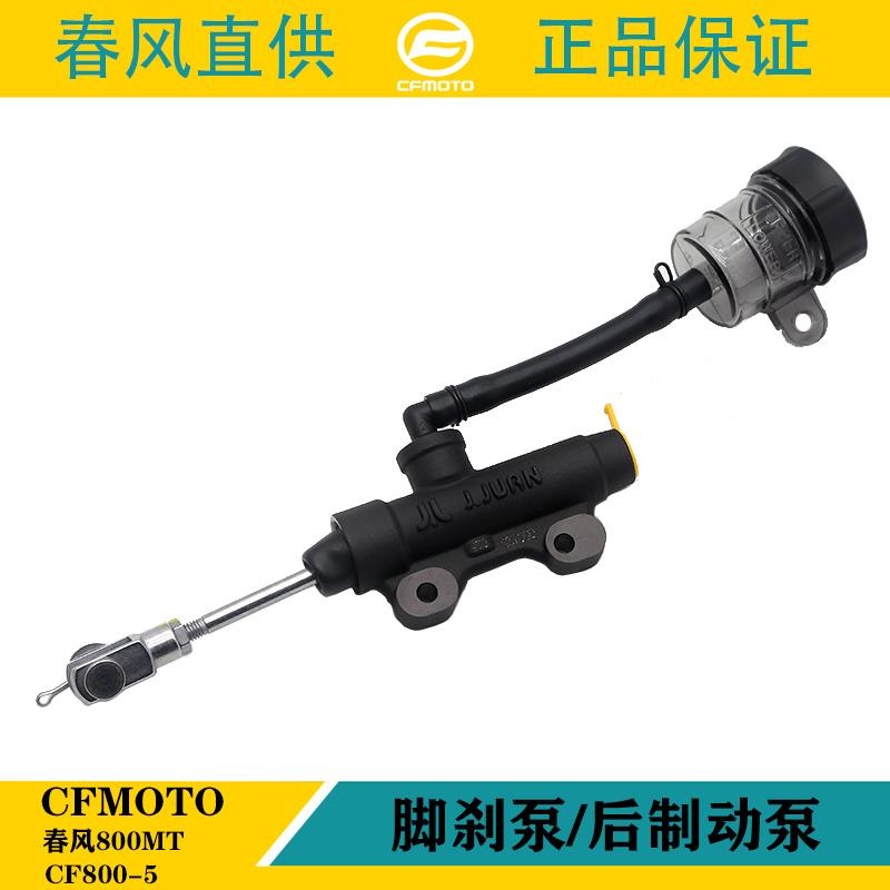 适用春风800MT摩托车后脚刹泵CF800-5原厂后制动泵后刹车上泵主泵