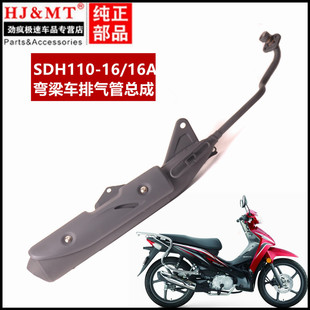 适用新大洲本田SDH110-16A弯梁车新飘悦排气管消声器消音器烟囱