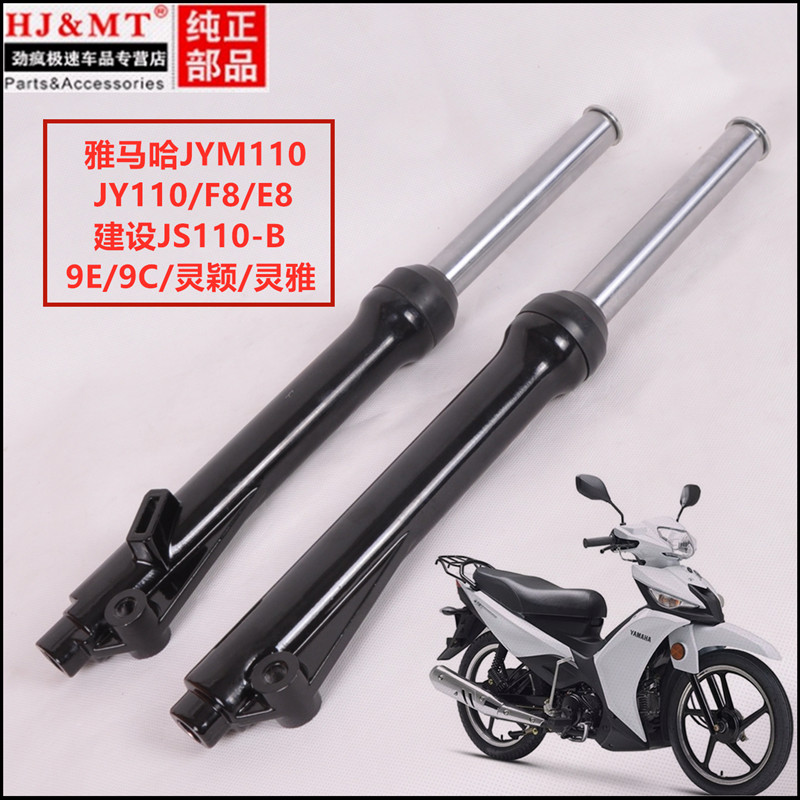 适合建设雅马哈JS110-B-J-9E-9C灵颖/灵雅X6弯梁前减震前叉避震器