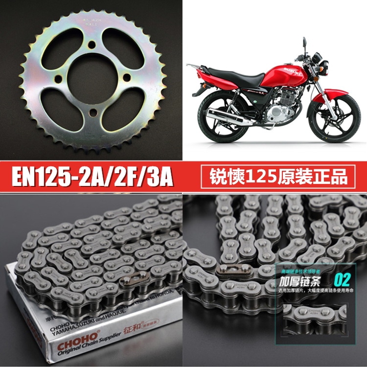 适用豪爵铃木锐爽EN125-2A/2F/3F/EN150-A摩托车套链大小大齿盘链