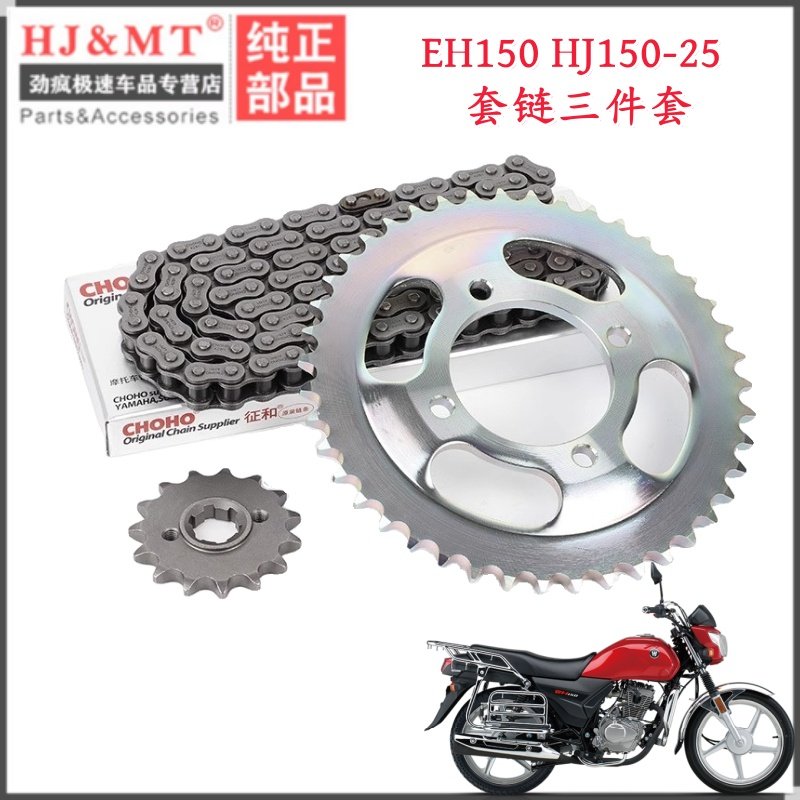 适配国四4豪爵EH150 HJ150-25A 摩托车套链齿轮链条牙盘大小飞轮