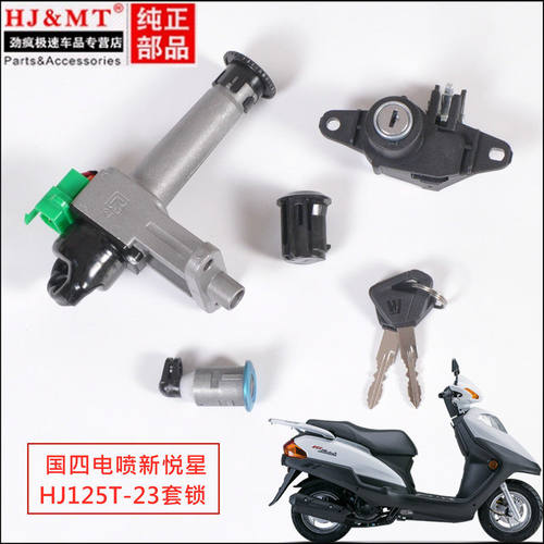 适用豪爵新悦星国四电喷H