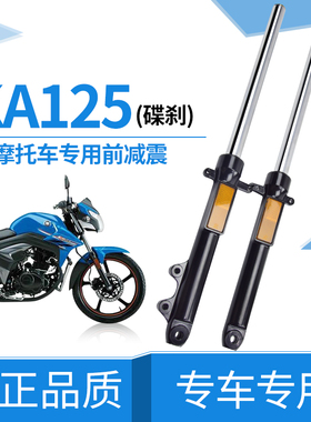 适用豪爵小钢炮车型HJ125-22摩托车前减震KA125/150前叉前避震器
