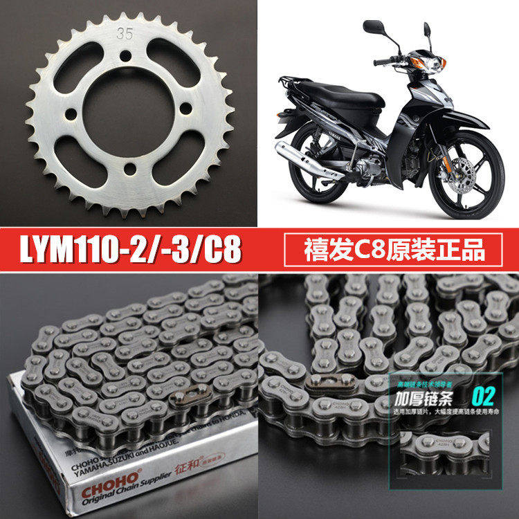 适用林海雅马哈弯梁摩托车配件LYM110-2-3禧发C8套链链条链轮盘三