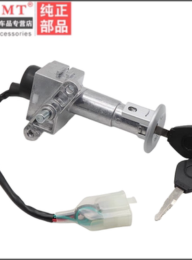 适用三阳踏板摩托车XS125T-21/21A 悍将S/SR 套锁 电门锁 钥匙门