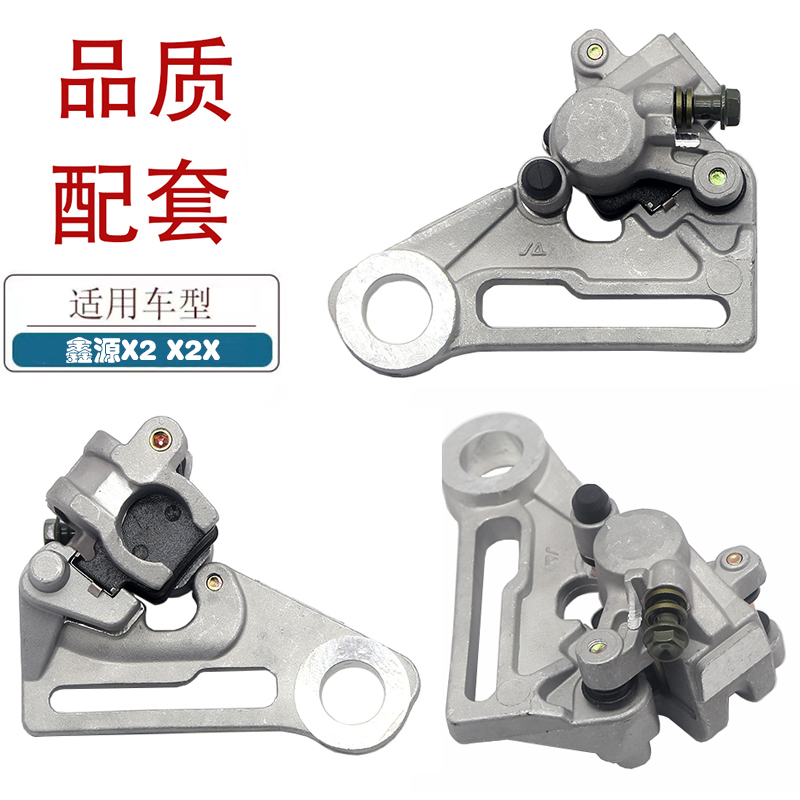 适用鑫源X2 X2越野摩托车后下泵总成XY250GY-2后刹车卡钳制动泵