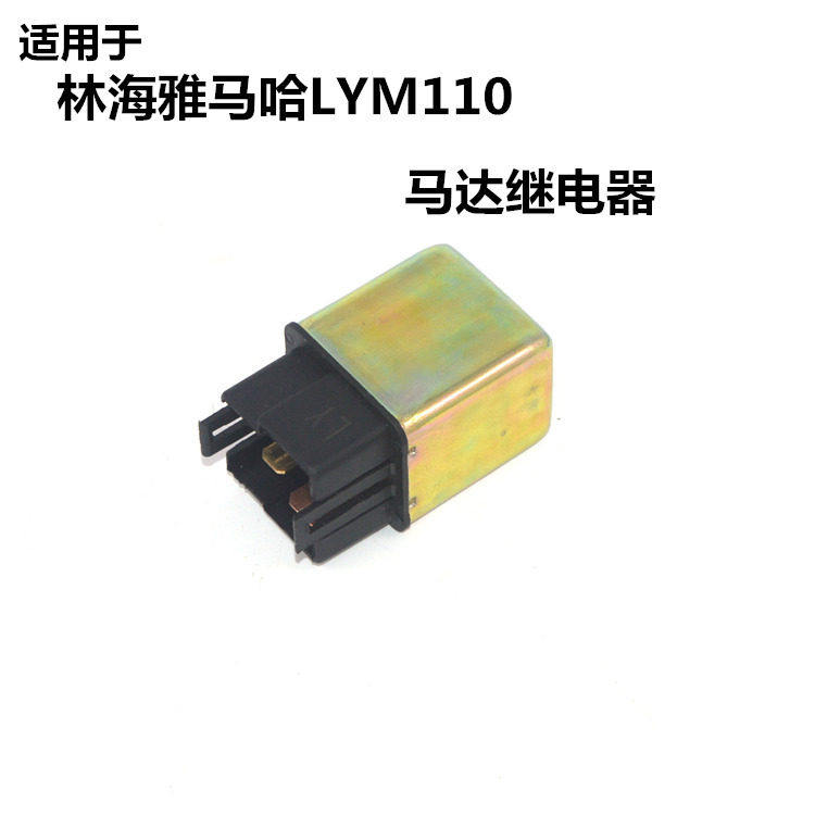 适用雅马哈LYM110-2-3弯梁摩托车配件禧发C8起动马达继电器磁吸