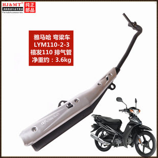 适用林海雅马哈弯梁车摩托车LYM110-2禧发排气管C8消音器消声烟筒