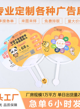 扇子广告定制宣传团扇胶扇PP塑料小扇子印logo招生扇子设计广告扇