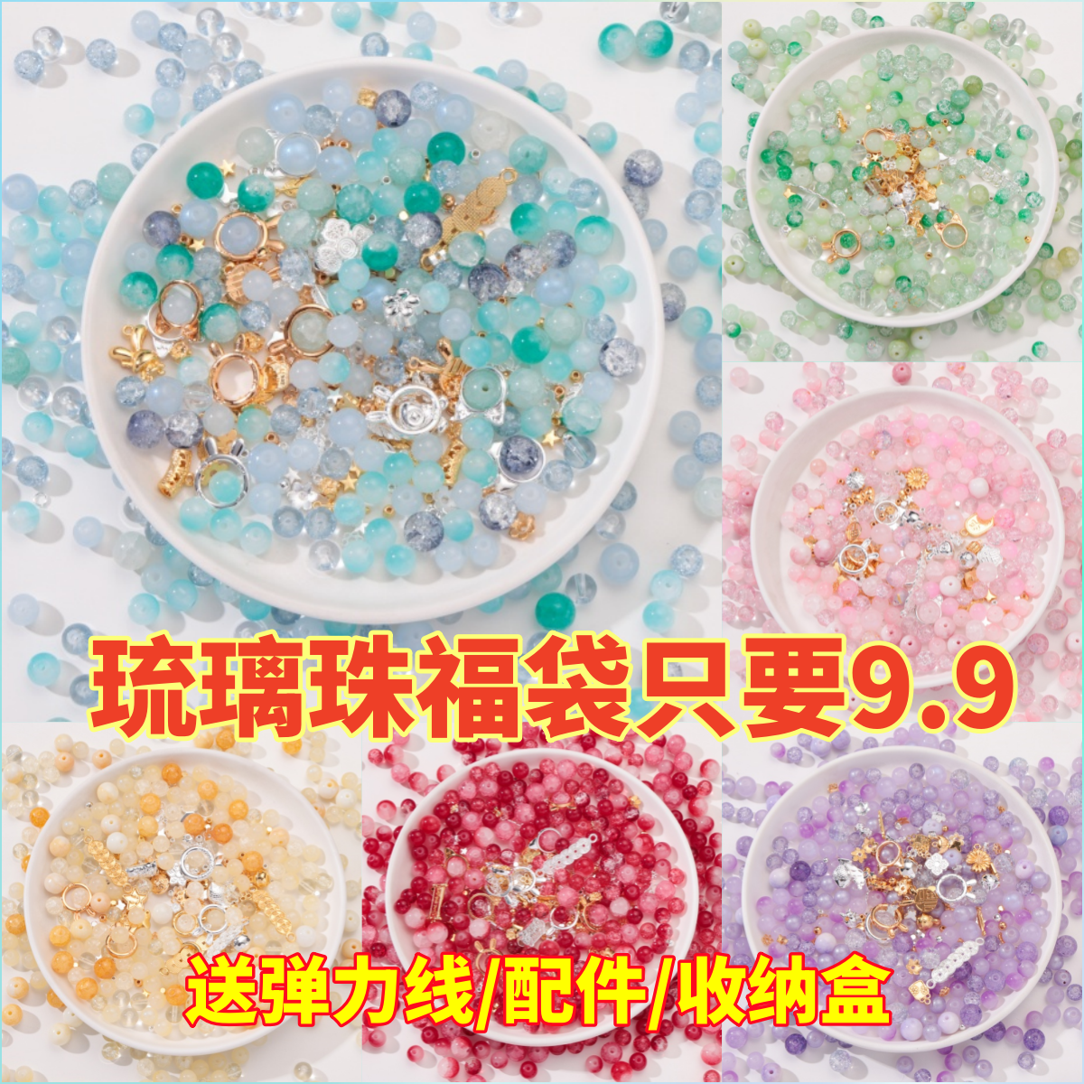 混装琉璃珠diy材料包散珠批发