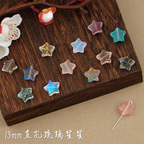 13mm琉璃星星手链diy材料