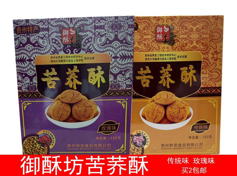 贵州土特产御酥坊苦荞酥180g传统糕点零食小吃地方特色苦味小酥饼