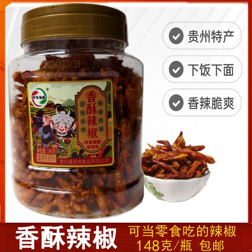 椒香御脆瓶装贵州麻辣脆香酥辣椒