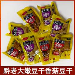 贵州特产零食小吃青岩豆腐干黔老大手磨嫩豆干香菇豆腐干麻辣五香