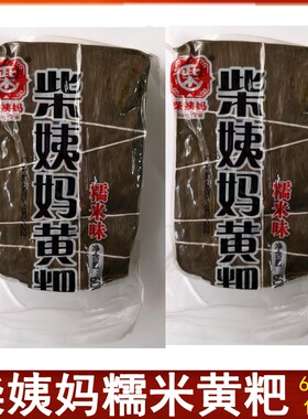 贵州特产柴姨妈黄粑糯米糕点小吃