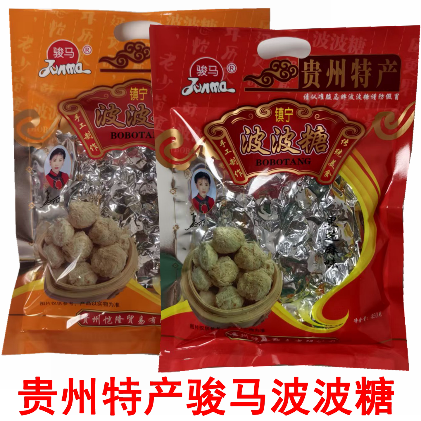 贵州镇宁特产骏马波波糖酥糖波波酥糖果小吃零食450克袋装麦芽糖
