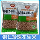 贵州特产芳跃铜仁珍珠花生即食熬汤小颗粒生花生米红花生下酒菜