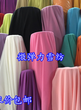 纯色弹力雪纺布料微透雪纺垂感春夏服装裙纱面料衣裙内衬里衬布料