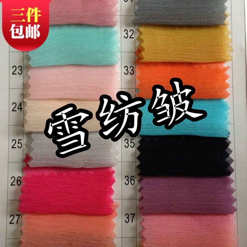 顺纡绉百褶布料面料 褶雪纺 褶皱感 皱雪纺 雪纺绉 雪纺皱 绉雪纺