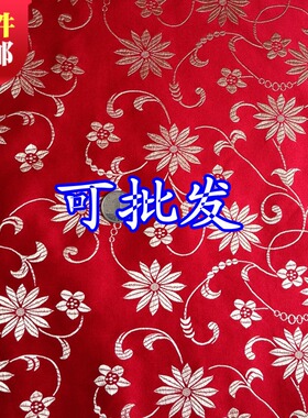 古装汉服礼服娃衣COS高级服装面料/旗袍织锦缎l莲子花厂家直销