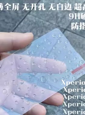 适用索尼SonyXperia1V钢化膜1VI手机膜X1VII Xperia 5V保护膜Xperia 1IV高清防指纹全屏贴膜全高清防爆屏超薄