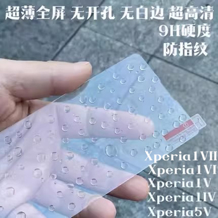 适用索尼SonyXperia1V钢化膜1VI手机膜X1VII Xperia 5V保护膜Xperia 1IV高清防指纹全屏贴膜全高清防爆屏超薄